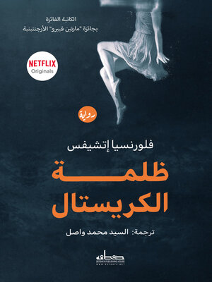 cover image of ظلمة الكريستال